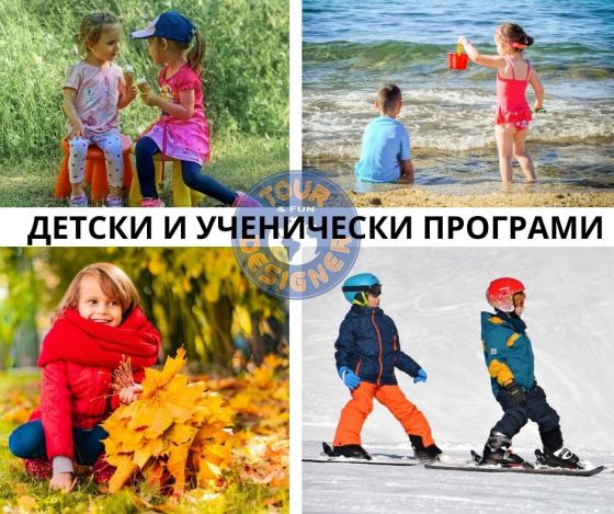 Детски и ученически програми